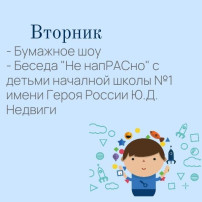 В нашем детском саду будет проходить тематическая неделя "Не НапРАСно" В нашем детском саду будет проходить тематическая неделя "Не НапРАСно".